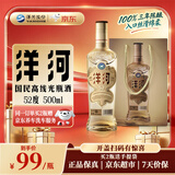 洋河高线光瓶酒 金洋河 52度 500ml 单瓶装 绵柔浓香型白酒送礼佳品