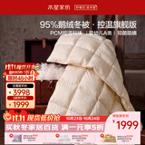 水星家纺羽绒被鹅绒被95%鹅绒被子冬被冬季加厚控温被芯200×230约4.9斤