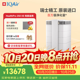 IQAir空气净化器家用除猫狗过敏原宠物毛发除二手烟除雾霾除菌除甲醛 瑞士进口 HP250 XE