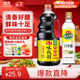 海天 味极鲜生抽酱油1.9L+醋450ml组合装【特级酱油】