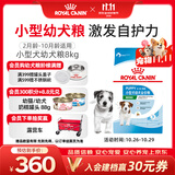 皇家狗粮幼犬奶糕宠物小型犬MIJ31全价犬粮2-10月8KG宠物金选