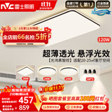 雷士（NVC）吸顶灯智能客厅灯简约卧室餐厅led照明灯具灯饰套餐舒适光