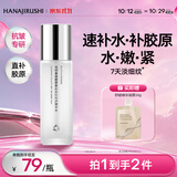 花印重组胶原蛋白淡纹修护精华水100ml爽肤水敏感肌抗皱紧致保湿