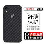 【8片装】可乐猪iPhoneX/XS手机后膜苹果XSMax碳纤维背膜XR贴纸 防指纹手汗散热保护膜 苹果XR【左右包边 后膜】8片装