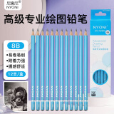 尼奥尼（NYONI）8B素描铅笔 圆杆专业美术碳素笔手绘速写专用初学者艺考试画画工具12支/盒 N2800 8B