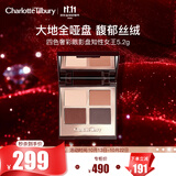 Charlotte Tilbury四色奢彩眼影盘知性女王5.2g 复古哑光 生日礼物送女友