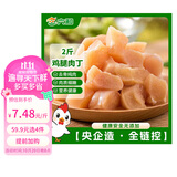 六和鸡腿肉丁 2斤  白羽鸡冷冻腿肉块腿肉丁宫保鸡丁食材