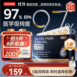 京东京造97%高纯EPA深海鱼油软胶囊60粒*5专业降血脂Omega3非鱼肝油低dha