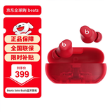 beats Solo Buds 蓝牙耳机 无线【Jennie同款】全新原封 入耳式耳机 兼容苹果安卓系统礼物 晶透红