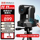 联想ThinkPlus视频会议摄像头麦克风一体云台摄像机 1080P高清 16倍数字变焦 AI追踪自动对焦 YT-HD18M