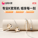 全民K歌腾讯音乐联合定制临境音电脑声卡线控K歌耳机麦克风音箱自带打分直播唱歌录音录歌KpodsPro-金色