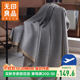 无印良品轻奢飞机头等舱航空毯空调毯子毛巾被午睡毛毯盖毯150*200cm