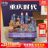 同趣重庆时代拼装八音盒手工积木玩具长江国际音乐盒立体摆件生日礼物
