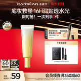 卡姿兰（Carslan）小黄油妆前乳30g 隔离打底BB霜保湿水润持久不脱妆不卡粉生日礼物