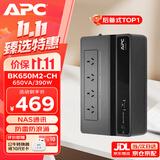 APC施耐德BK650M2-CH ups不间断电源390W/650VA nas电脑网络设备停电应急备用ups电源电池