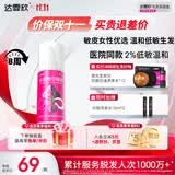 【推荐买2】达霏欣2%米诺地尔酊搽剂30ml瓶生发液女士宽发缝防脱生发发际线脱发斑秃达菲欣米洛地尔自营