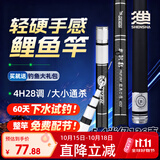 神鲨轻钢影4.5米鱼竿手竿超轻超硬碳素钓鱼竿28调台钓竿鲤鱼杆渔具