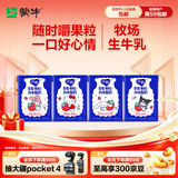 蒙牛【mini新品】纯甄草莓果粒风味酸奶125g×4盒 杨紫同款三丽鸥