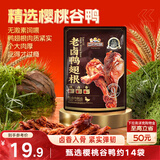 三只松鼠老卤鸭翅根420g/14袋装休闲零食鸭肉肉干肉脯卤味即食解馋