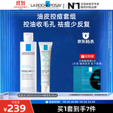 理肤泉清痘两件套装(收敛水+DUO+M精华乳)水杨酸控油祛痘去角质护肤品