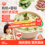 秋田满满有机婴幼儿面条猪肝菠菜味200g 营养面宝宝早餐辅食挂面10月+