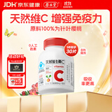 养生堂天然维生素C30片补充vc针叶樱桃 增强免疫力换季不流感mini便携
