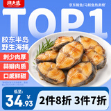 潮夫道胶东蓝点马鲛鱼扒500g约14-18块野生深海鱼冷冻鲅鱼切段切片海鲜