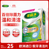 保丽净假牙清洁片24片 全半口洁牙片泡腾片便携洗牙清洁口腔 京东自营