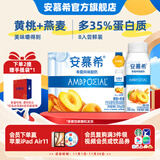安慕希伊利早餐风味酸牛奶整箱牛奶乳品 【乐享装】黄桃燕麦200gx8盒 8月产
