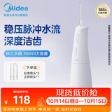 美的（Midea）冲牙器牙齿牙缝清洁长续航便携式可拆大水箱出差旅游成人家用正畸喷嘴洗牙器水牙线小白瓶节日礼物