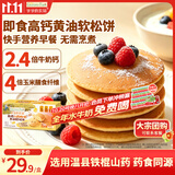 爷爷的农场宝宝早餐松饼儿童面包240g 宝宝儿童零食蛋糕高钙山药酸奶面包