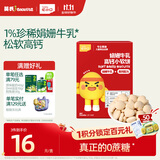 英氏儿童零食娟姗牛乳小软饼高钙饼干零食蓬松易溶60g解馋