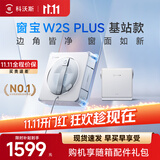 科沃斯擦窗机器人【保价11.11】【移动供电基站】窗宝W2S PLUS基站款自动湿擦玻璃神器喷水家用高层户外