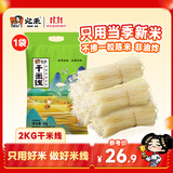 宛禾干米线2kg 南阳风味细米线（煮食） 方便速食粉丝米粉米线大袋装