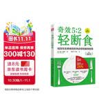 奇效5：2轻断食：引爆全球健康瘦身新潮流 减重 京东减重
