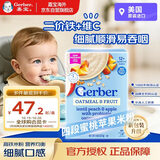 嘉宝（GERBER）【新包装】4段益生菌桃子苹果米粉227g/盒 美国原装进口