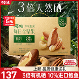 百草味低GI富硒每日坚果705g/30袋纯坚果礼盒送礼团购鲍鱼果腰果