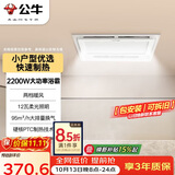 公牛风暖浴霸2200W双档取暖小户型四合一带照明按键开关GY12AJG