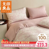 无印良品全棉四件套 100%长绒棉双人床上用品被套200*230cm 叶璃粉
