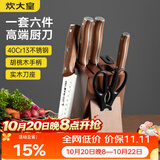 炊大皇 菜刀厨房刀具套装不锈钢六件套切片刀套装剪刀水果刀砍骨刀组合