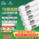 佛山照明佛山照明高光效t8灯管LED长条灯节能1.2米20W日光色6500K5只装