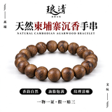 琅清天然沉香手串男士老料菩萨棋软丝女士手链高端木质文玩佛珠12mm 