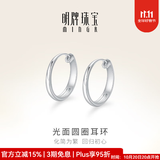 明牌珠宝生日礼物 铂金Pt950白金简约光面圆圈耳环耳圈耳饰女BFH0027 铂金耳环 约1.07克
