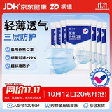 振德【日常防护】口罩一次性医用外科口罩成人儿童防晒粉尘过敏100只