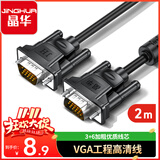 晶华VGA线高清视频数据连接线VGA3+6笔记本电脑台式机显卡连接电视投影仪显示器信号传输线2米V316G