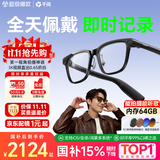 千问拍照眼镜G1【配镜1元起】AI智能眼镜无屏拍摄翻译运动录像蓝牙耳机可搜题礼物64G内存夸克