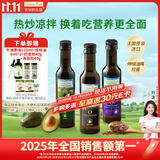 爷爷的农场核桃油牛油果油亚麻籽油250ml*3瓶 热炒凉拌 赠婴儿宝宝辅食食谱