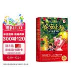 平安小猪 2022年桂冠童书 JK罗琳幻想文学圣诞小猪 小学生三四年级课外阅读 睡前故事  7-14岁 爱心树童书课外书课外自主阅读假期读物省钱卡