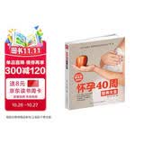 怀孕40周营养大全孕妇备孕怀孕孕期胎教孕妈书籍孕期书籍