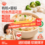 秋田满满有机婴幼儿面条鳕鱼西兰花味200g营养面宝宝早餐辅食线面10月+